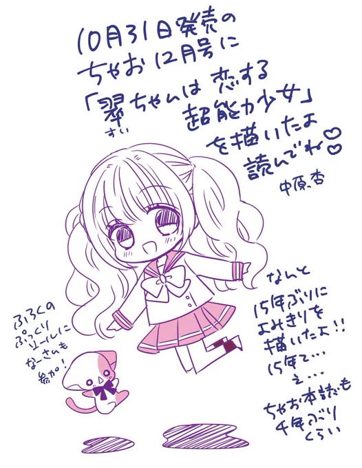 ちゃお12月号読んでね💖 