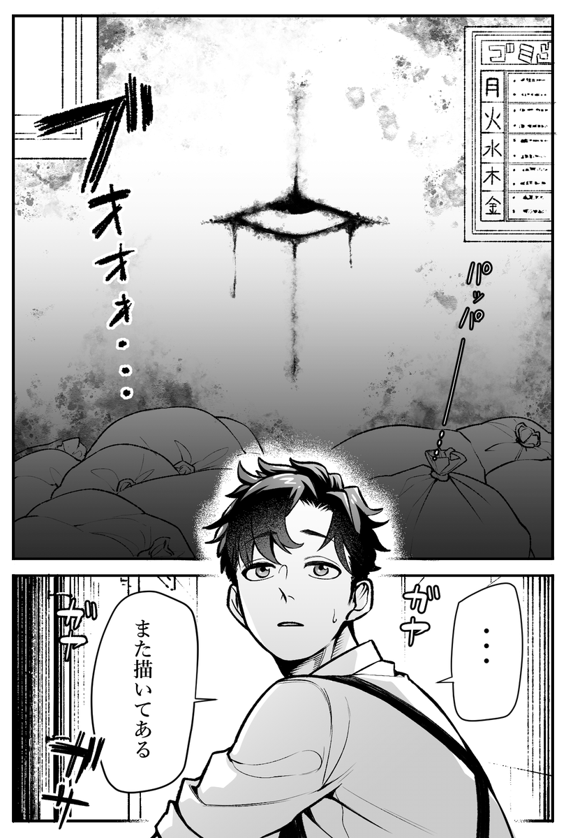 何かに追われ続ける話(じわじわ更新していきます)
#漫画が読めるハッシュタグ #マンガが読めるハッシュタグ #ホラー漫画 #竜崎アラタ
1 