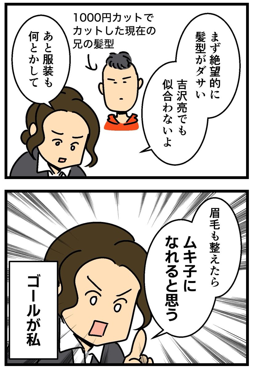 兄が婚活中なので……(2/2) 