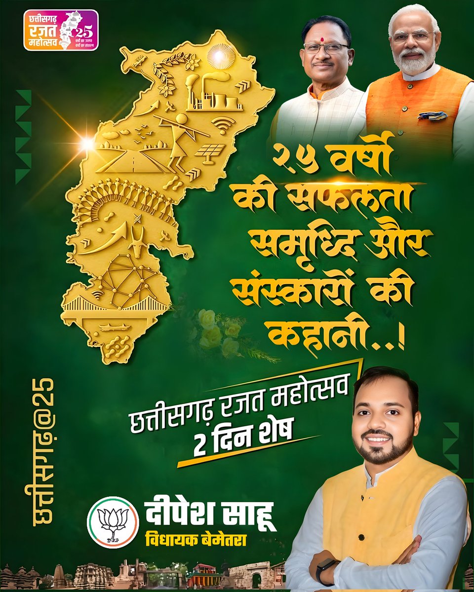 छत्तीसगढ़ रजत महोत्सव में माननीय प्रधानमंत्री श्री नरेंद्र मोदी जी का आगमन 2 दिन शेष...

#BJP4CGState