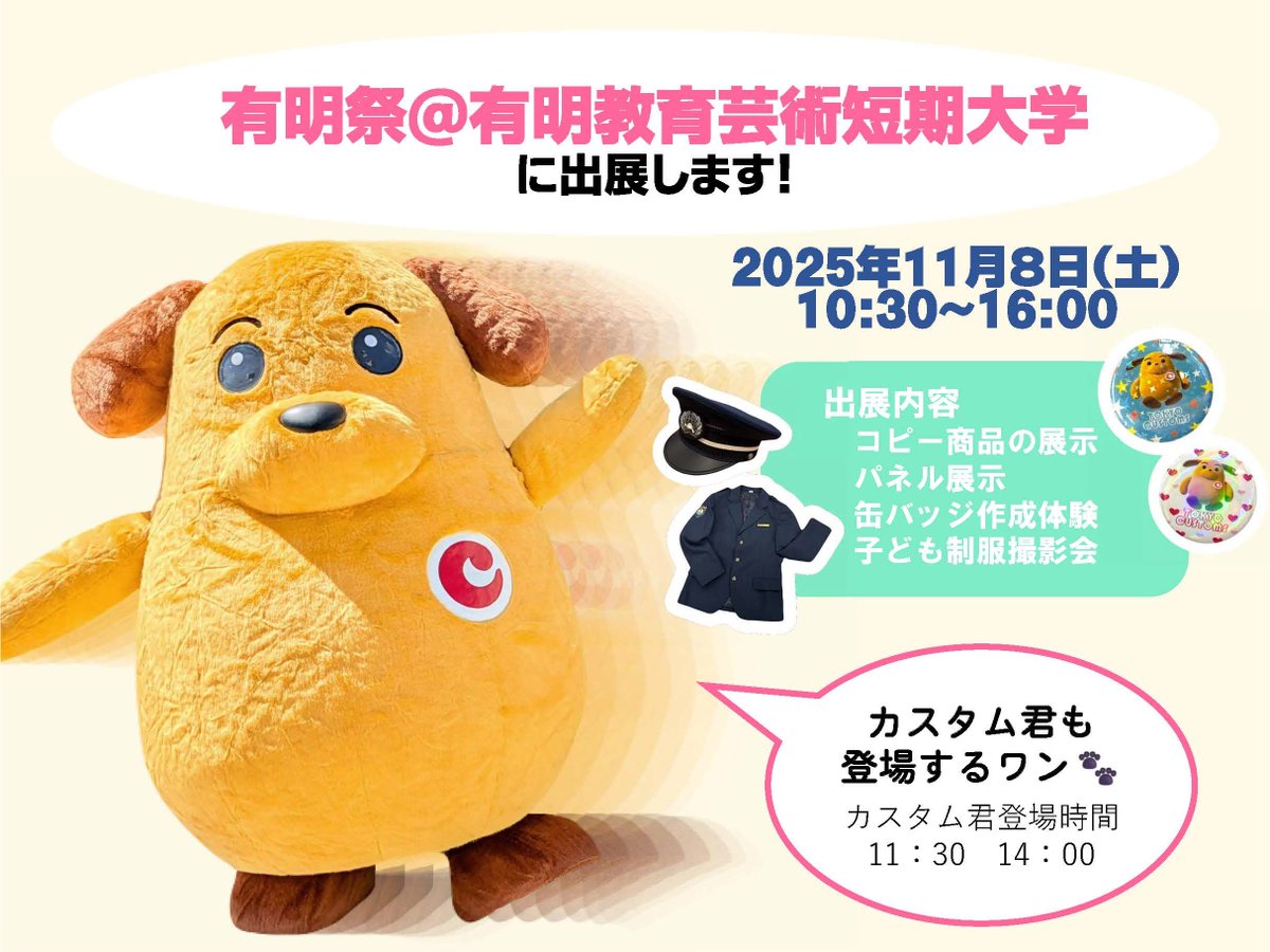 カスタムくん150周年 非売品 レア品】税関カスタム君マスコット 税関