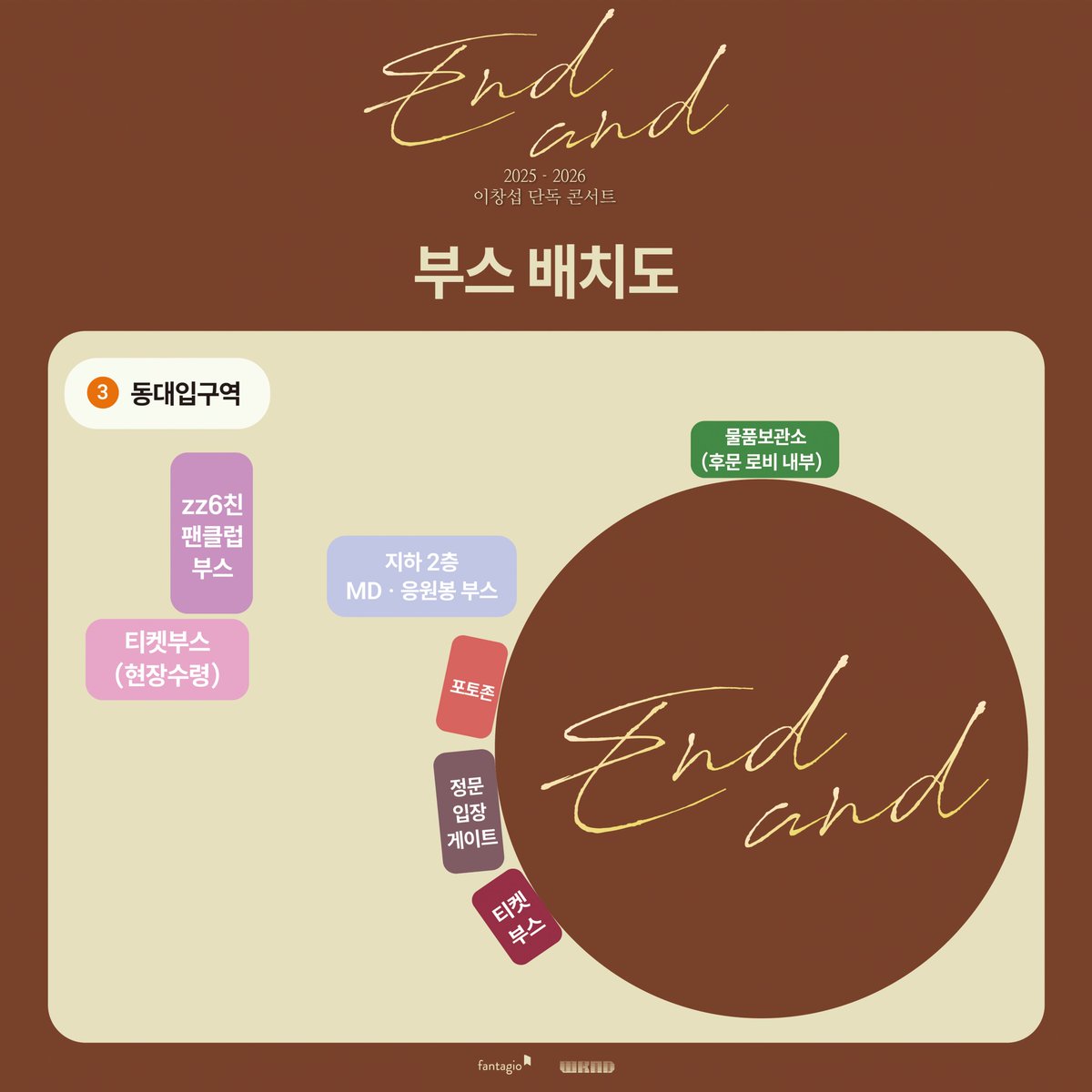 [📢] 2025-2026 #이창섭 단독 콘서트 <#EndAnd> 부스 운영 안내

📍MD/응원봉/팬클럽 부스
공연 6시간 전~공연 시작 30분 전
📍티켓 부스
공연 4시간 30분 전~공연 시작 30분 후
📍물품보관소
11/9(일) 11AM~5:30PM

※ 운영 내용은 현장 상황에 따라 변동될 수 있습니다.

#LEECHANGSUB #엔드앤드