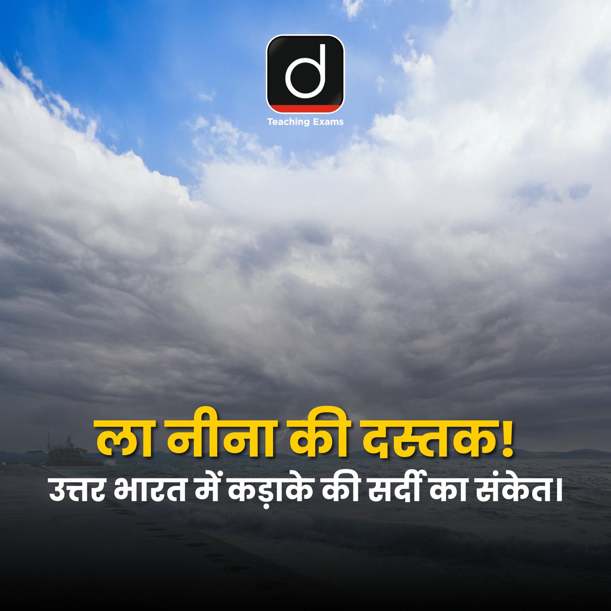 Drishtiteaching's tweet image. ला नीना लौट आई है -
इस बार की सर्दी कुछ अलग होगी!
.
#LaNina2025 #ClimatePatterns #WinterIsComing #WeatherUpdate #ClimateChange #IndiaWeather #GlobalCooling #CurrentNews #DrishtiIAS #DrishtiTeachingExams