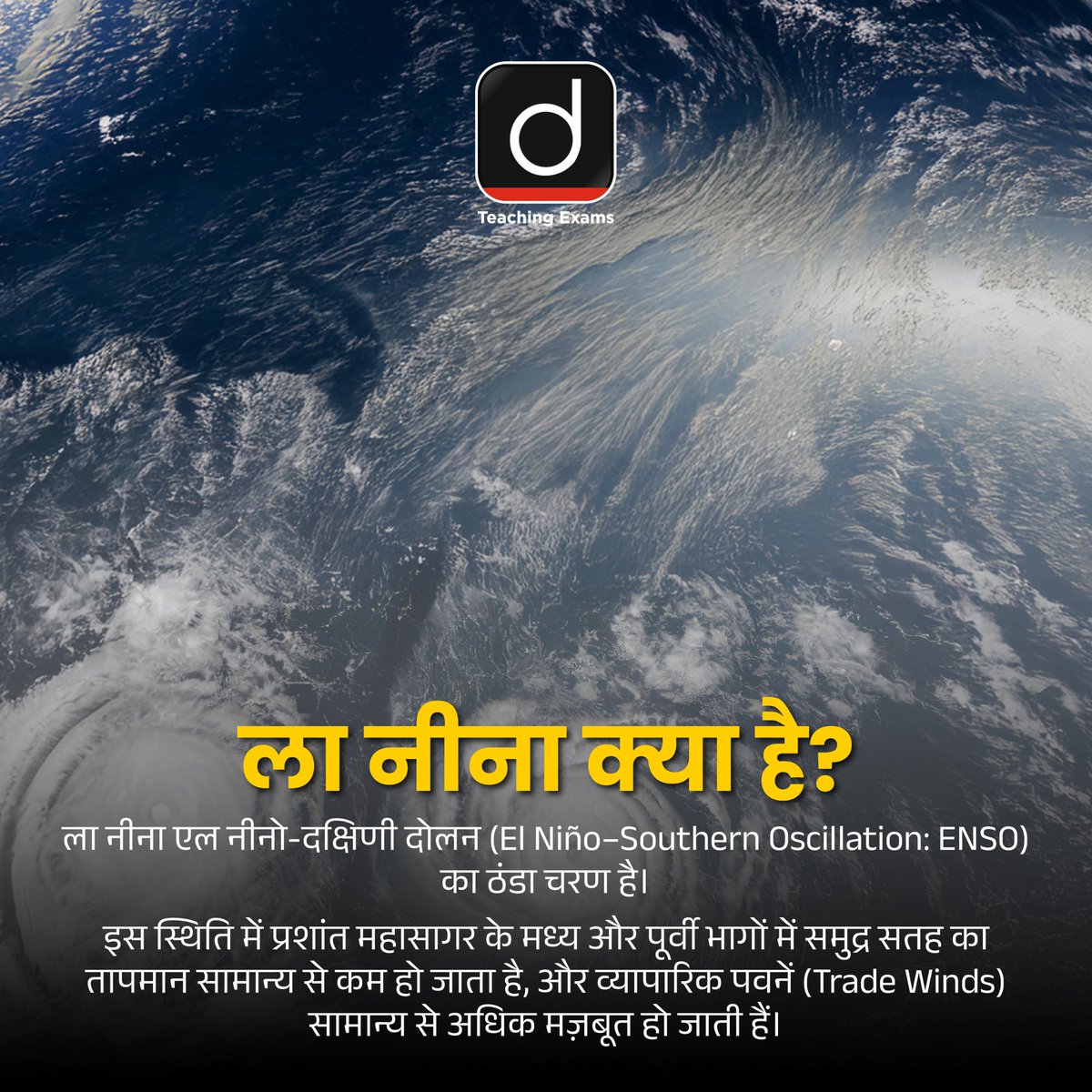 Drishtiteaching's tweet image. ला नीना लौट आई है -
इस बार की सर्दी कुछ अलग होगी!
.
#LaNina2025 #ClimatePatterns #WinterIsComing #WeatherUpdate #ClimateChange #IndiaWeather #GlobalCooling #CurrentNews #DrishtiIAS #DrishtiTeachingExams