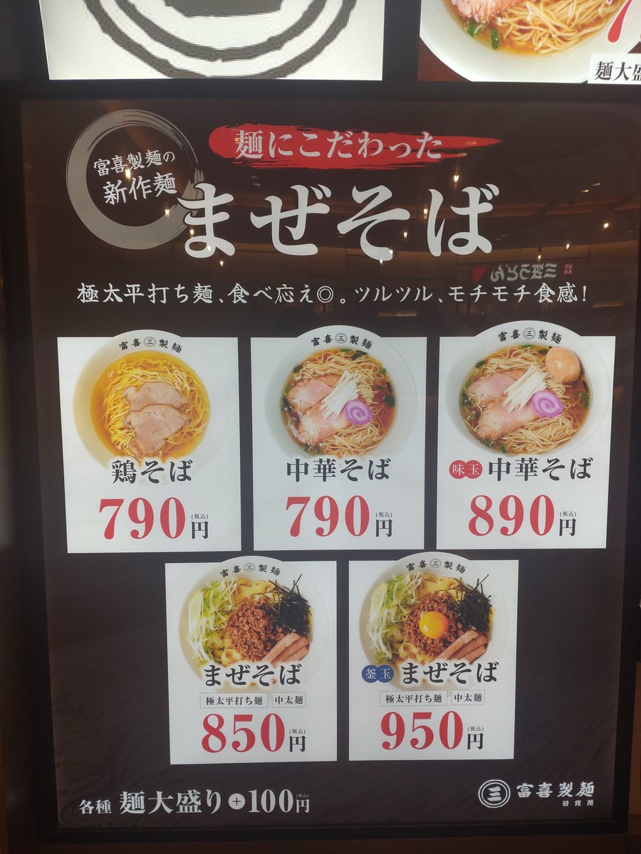 SOBA+☆ページです ラーメン食いちゃーね🤭 on X