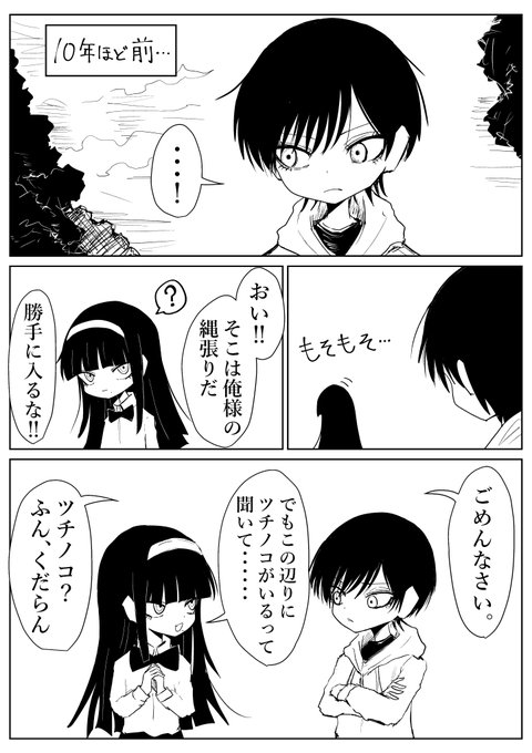 初めて会った日。 