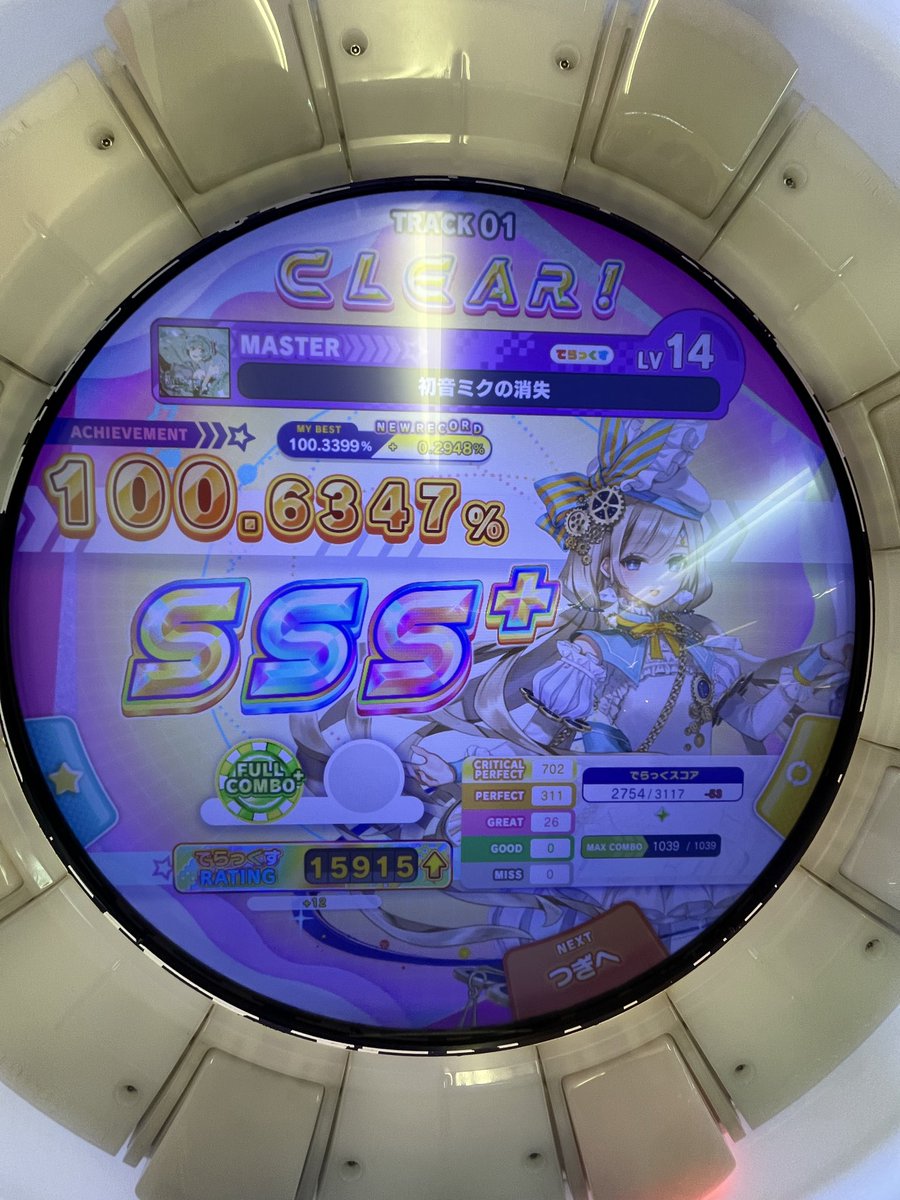 初音ミクの消失 DX譜面 鳥プラ！！
最後のトリルゲーすぎる…
縦連と最後のトリルの速さが違うせいで慣れるのに時間かかった…
.5の中だと簡単な方だと思う！！