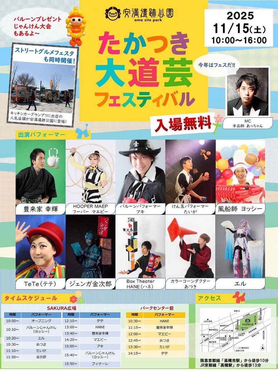 バルーンパフォーマーアキ(AKI) tweet media