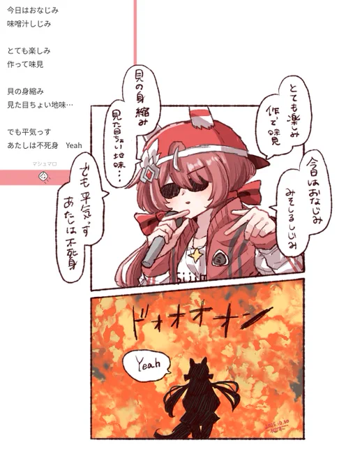 マロより ラッパーシオン 