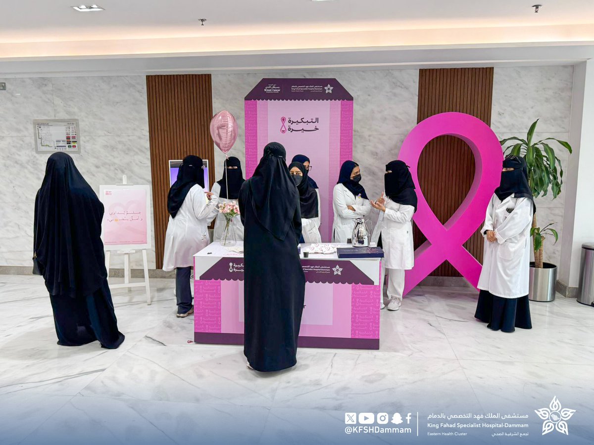 مستشفى الملك فهد التخصصي بالدمام tweet media