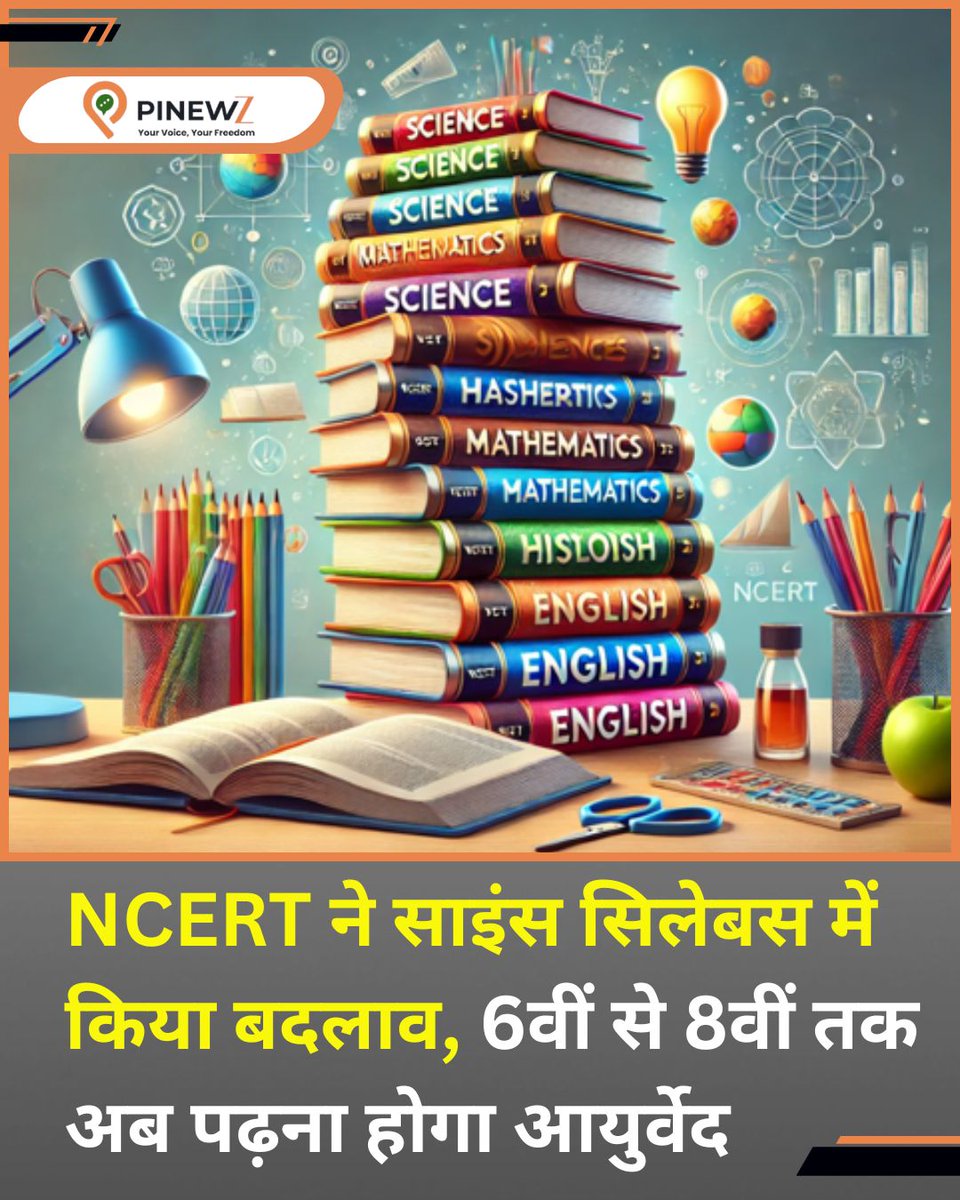 pinewz_official's tweet image. NCERT ने साइंस सिलेबस में किया बदलाव, 6वीं से 8वीं तक अब पढ़ना होगा आयुर्वेद

#NCERT #NewSyllabus #AyurvedaInSchools #NEP2020 #EducationReform #pinewz