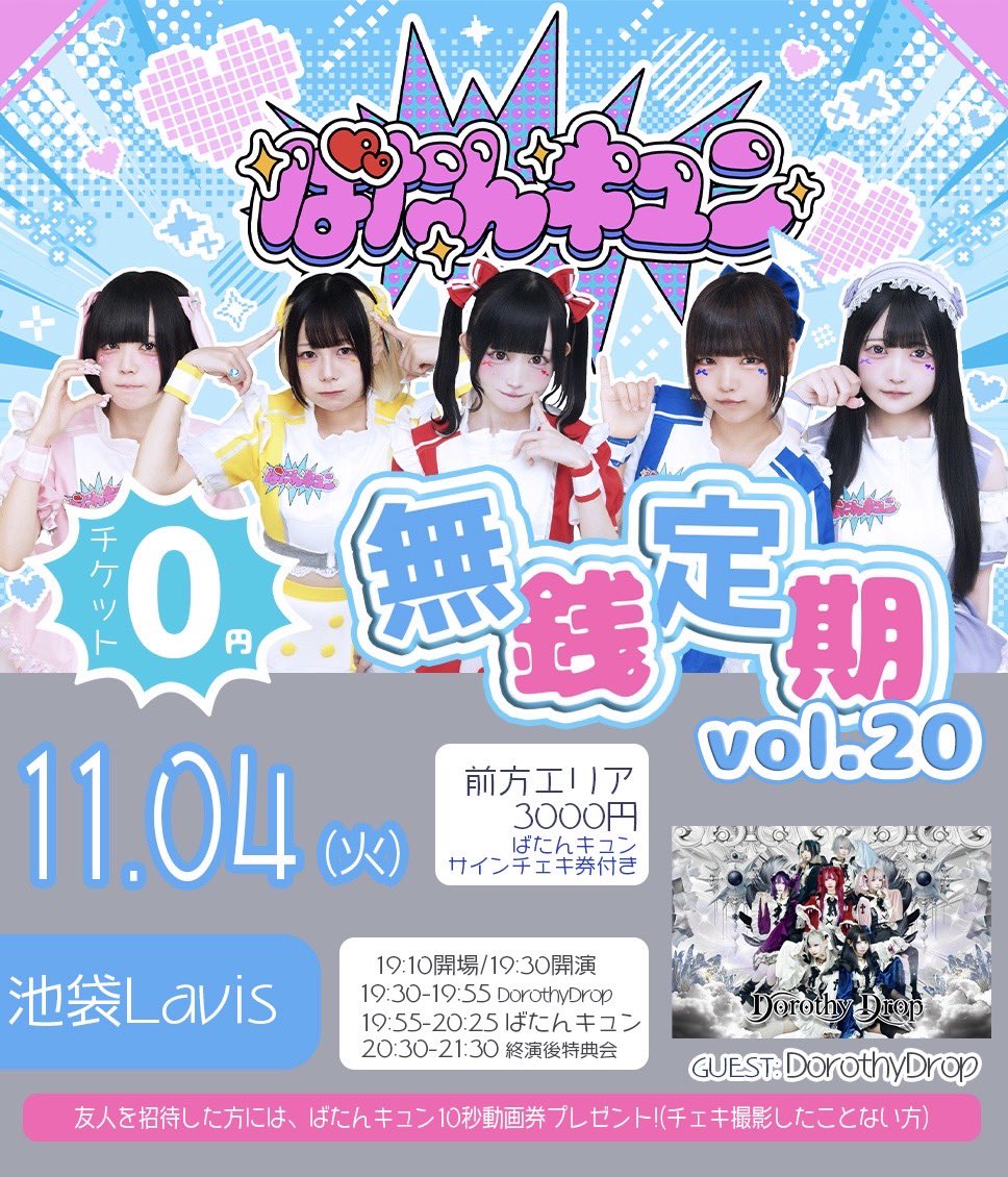はじめまして ドフン 当選者限定 ラキドロ はじめまして ドフン 当選者
