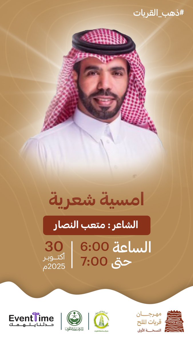أمسية خفيفة لطيفة تكتمل بحضوركم اليوم الخميس الساعة السادسة بعد صلاة المغرب مباشرة  🙏♥️

#القريات
 #قريات_الملح