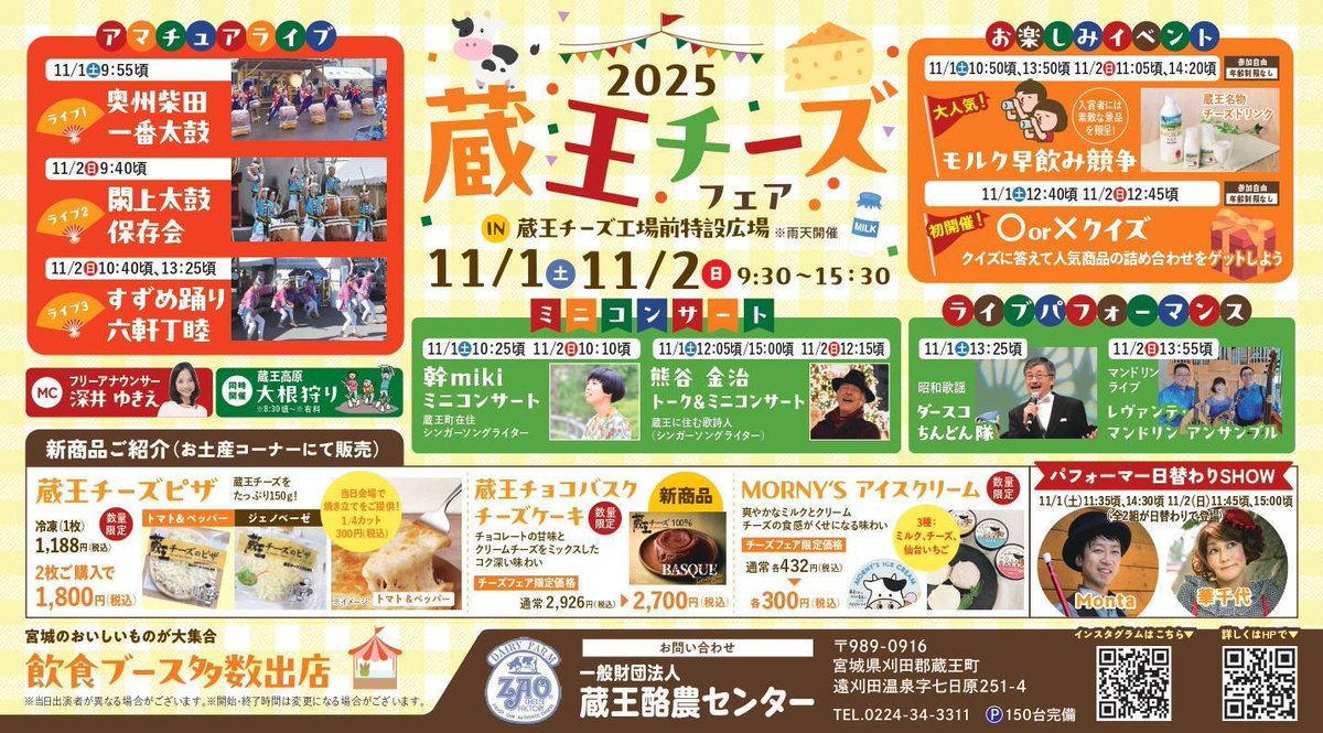 sh_u2's tweet photo. 11/2(日)13:55～14:25蔵王チーズフェア
レヴァンテ・マンドリンアンサンブル(マンドリン、マンドリュート、コントラバス)
曲目(予定)
オブ・ラ・ディ、オブ・ラ・ダ
オー・ソレ・ミオ
さんぽ～となりのトトロ
アンパンマンのマーチ
ドライブ・アローン
ふるさとは今もかわらず
ひょっこりひょうたん島 https://t.co/hjslJzMRxJ