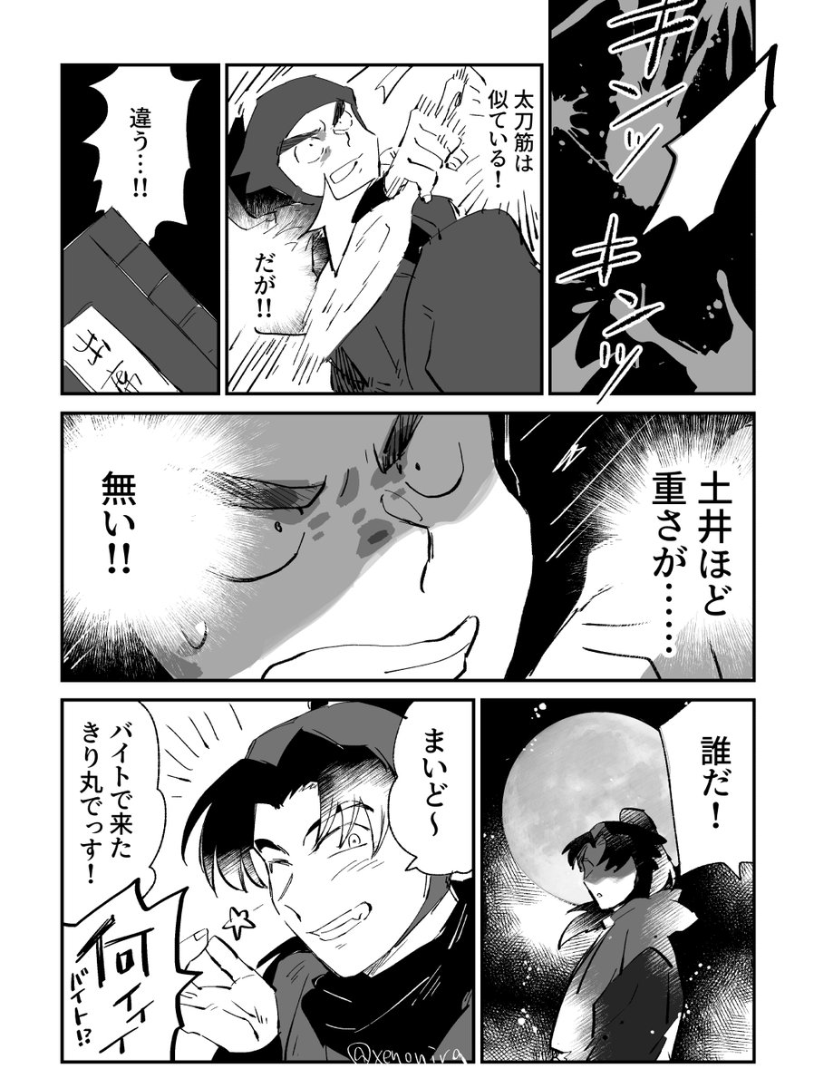 土の代わりに果し合いに来た… 