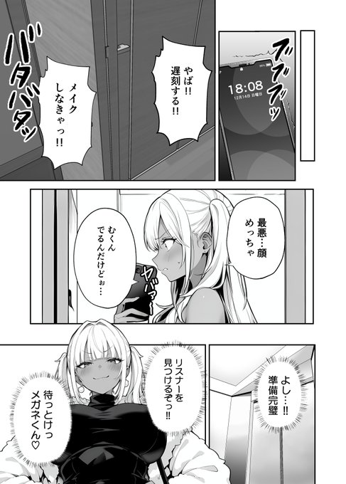 自分のファンに会いに行く黒ギャル

(11月にアップデートするのおまけマンガより抜粋) 