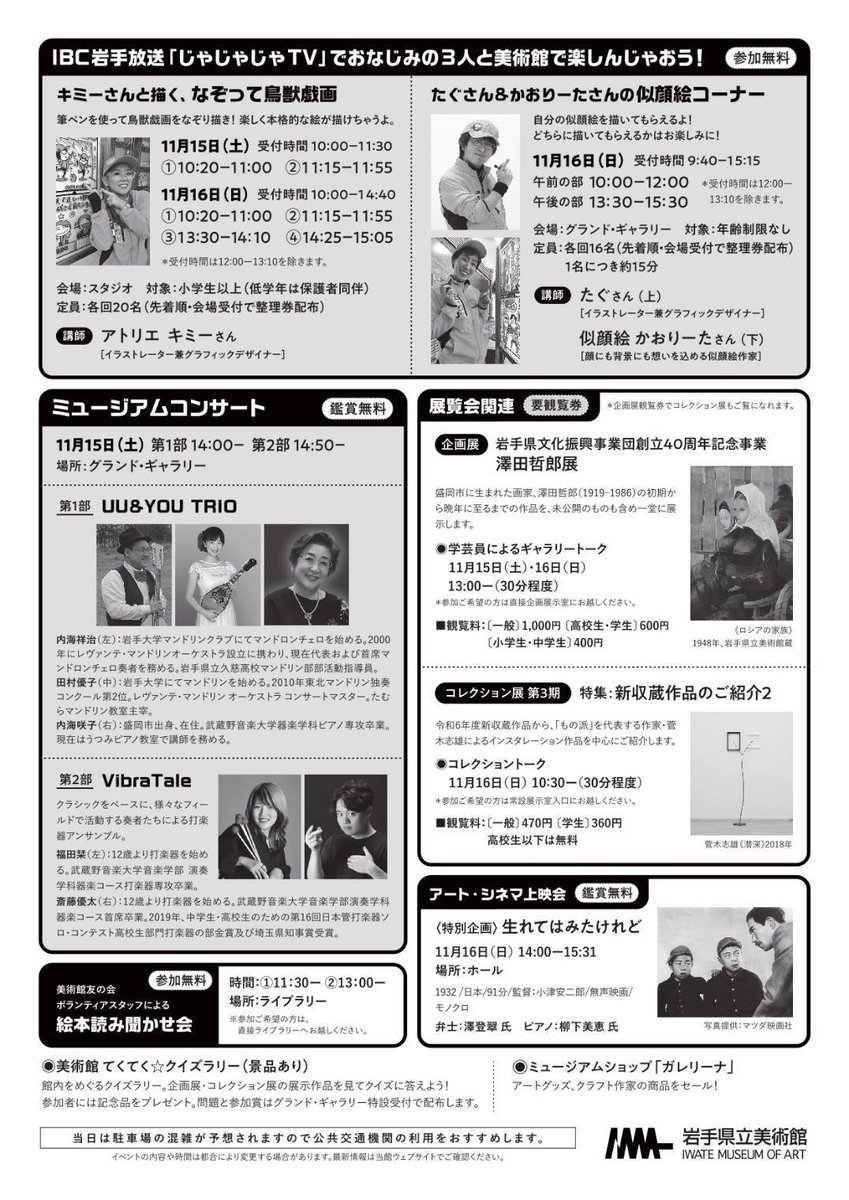 sh_u2's tweet photo. 11/15(土)14:00～14:45岩手県立美術館ミュージアムコンサート
マンドリン、マンドリュート、ピアノによるコンサートに出演します。
よろしくお願いいたします。 https://t.co/vkXQbGL1WX