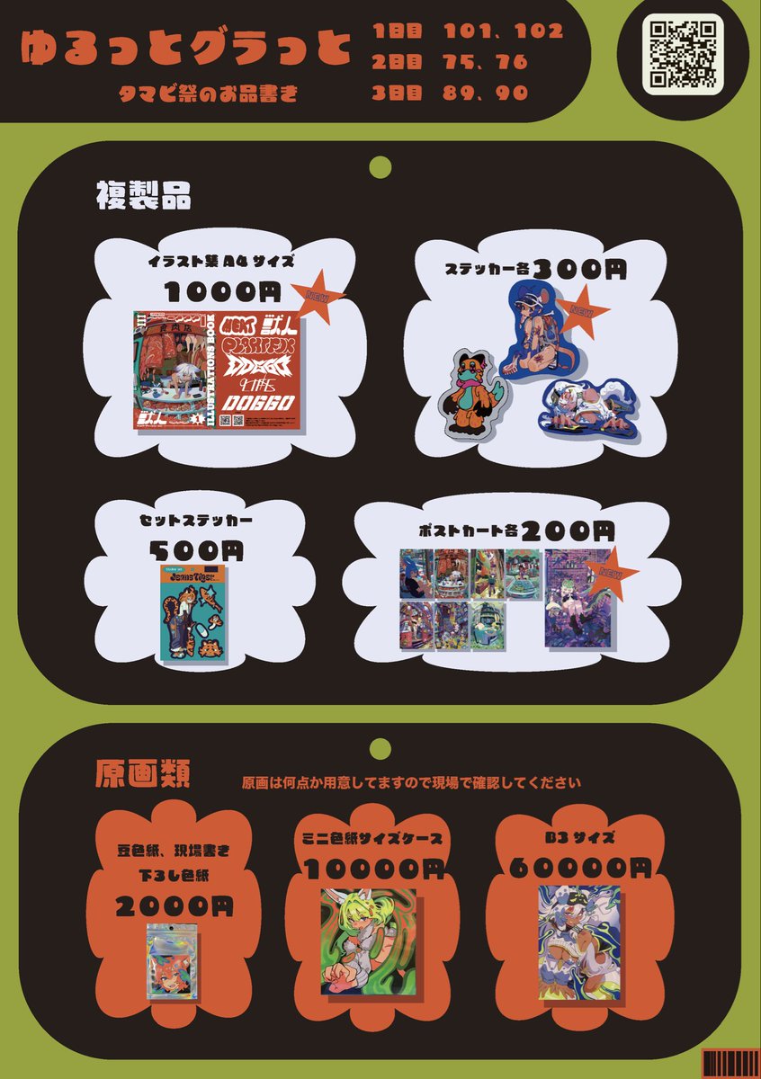 taresa46's tweet image. 多摩美芸祭フリーマーケット3日間でます
お品書きめっちゃ遅くなりましたがどうぞよろしくお願いします🙏