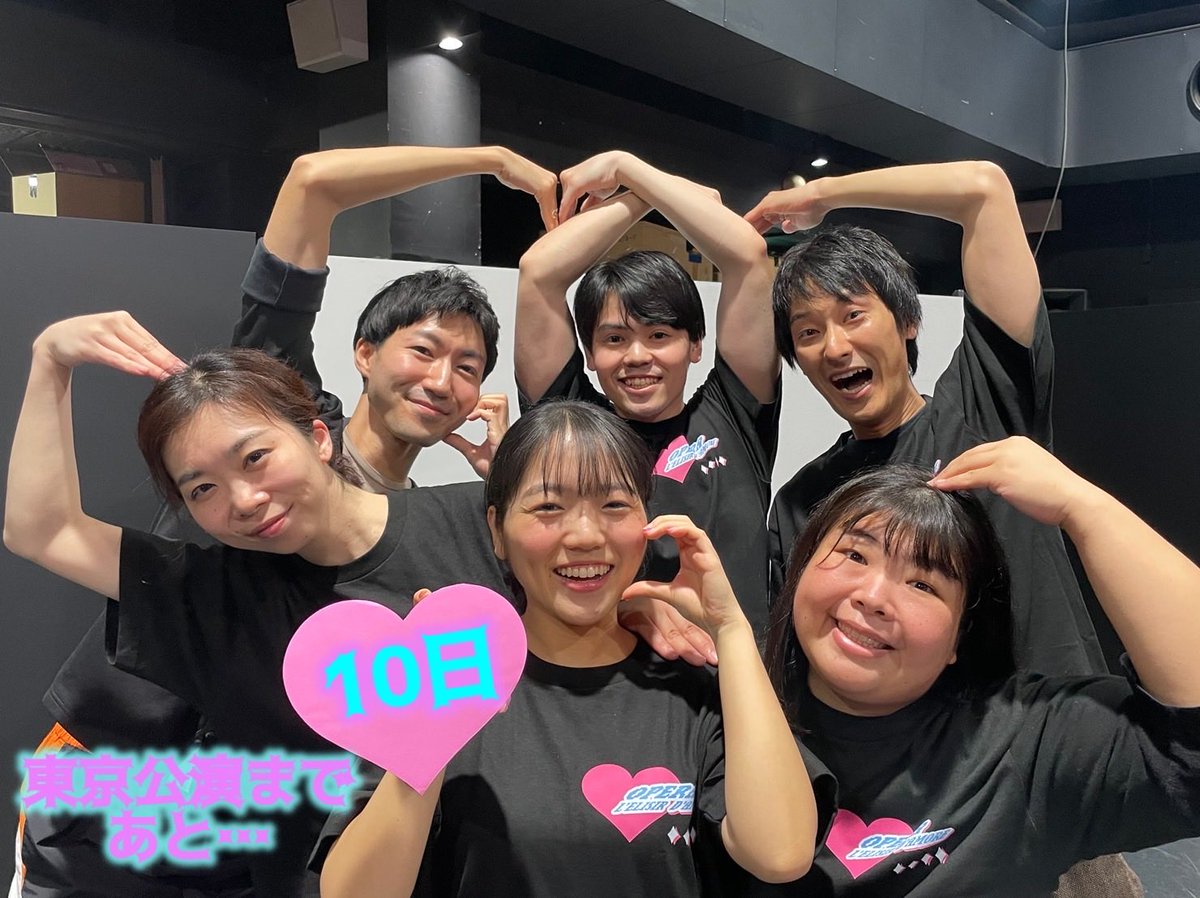 🩵🩷💛あと10日💛🩷🩵

カワイイ可愛いダンサーズ❣️
みなさんが稽古を始めて、もう1ヶ月。

稽古のあとも6人で登場人物について語り合ったり、キャストに質問して理解を深めたり…✍️

ひとつの作品に「愛💓」を寄せるその姿が、本当に魅力的なダンサーズです☺️

 #全国共同制作オペラ