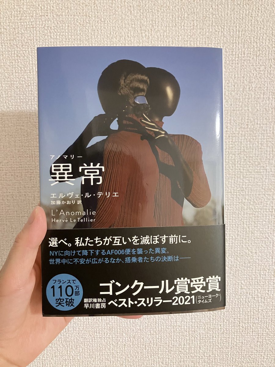 この本の面白さはちょっと忘れがたい。皆が言うように、何も知らずに読んでほしい。私ももう一度、何も知らずにこの本を読んでみたい。