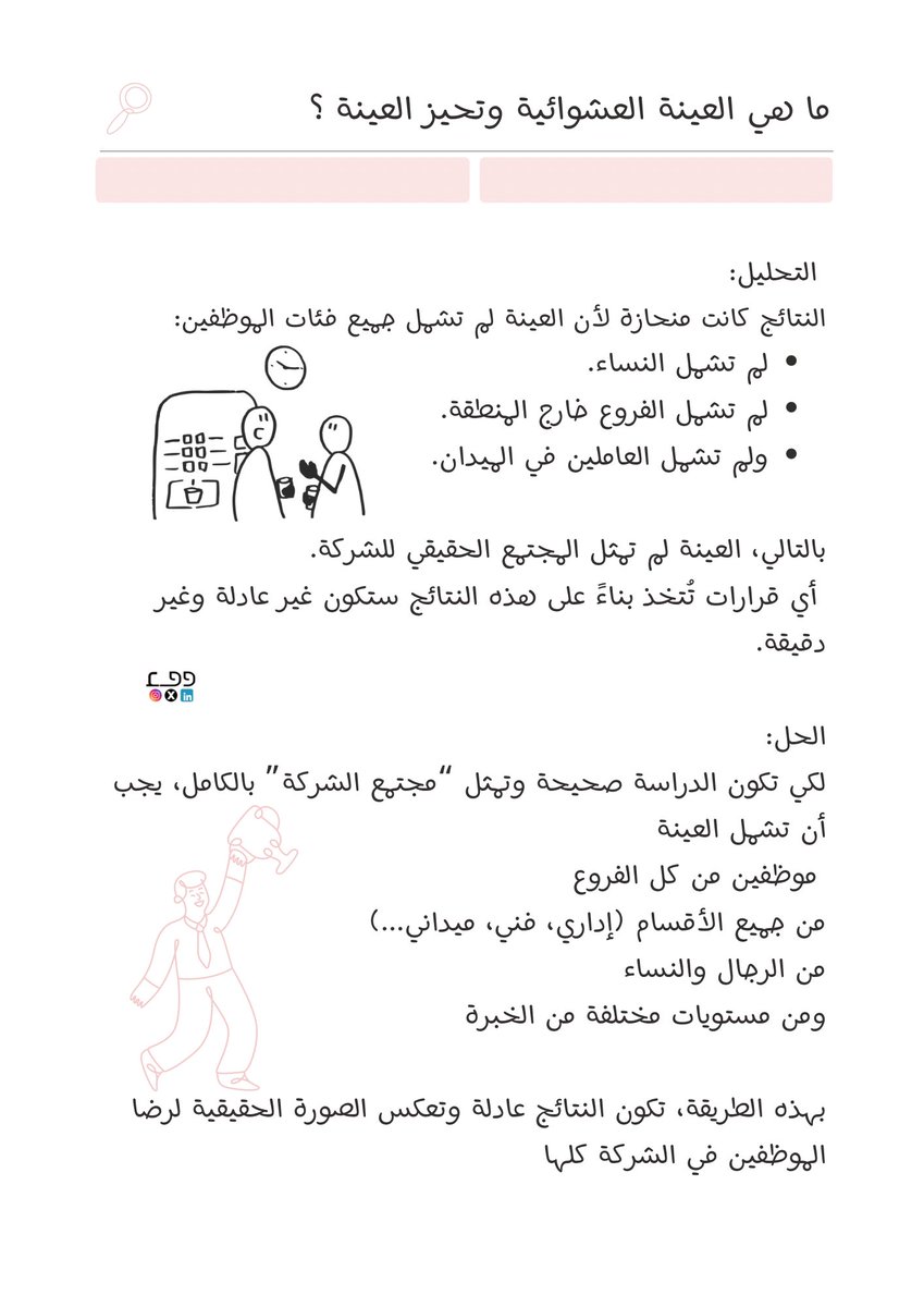 wafastudy's tweet image. بعض المواضيع التي سوف تطرح في دورة ( تطبيقات الاحصاء في علوم البيانات والذكاء الاصطناعي )
اختيار العينة وتحيز العينة !
#الاحصاء #AI #data_science