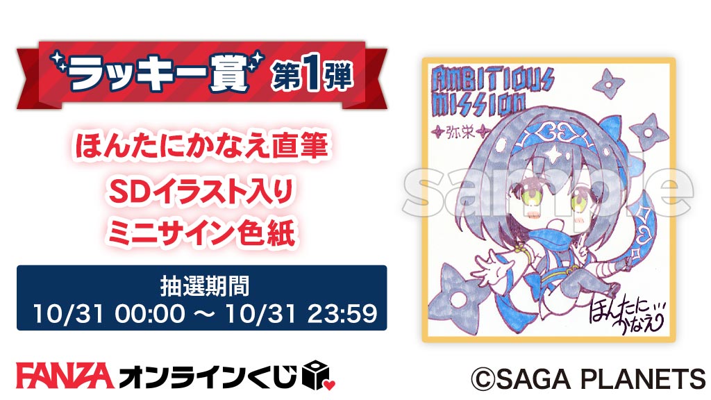 サガプラネッツ公式 on X