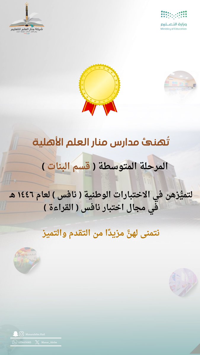 Manar_Alelm's tweet image. تهنئة |