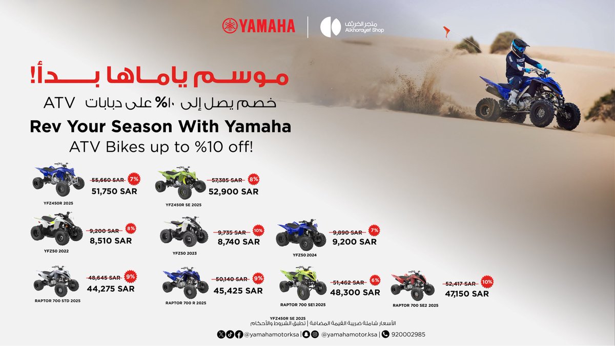 استمتع بعروض موسم ياماها ! 🔥
احصل على خصم حتى ١٠٪ على دبابات ATV Sport من ياماها 🏍
اطلب الآن وابدأ مغامرتك!
linktr.ee/alkhorayef.acc

#Yamaha #ياماها