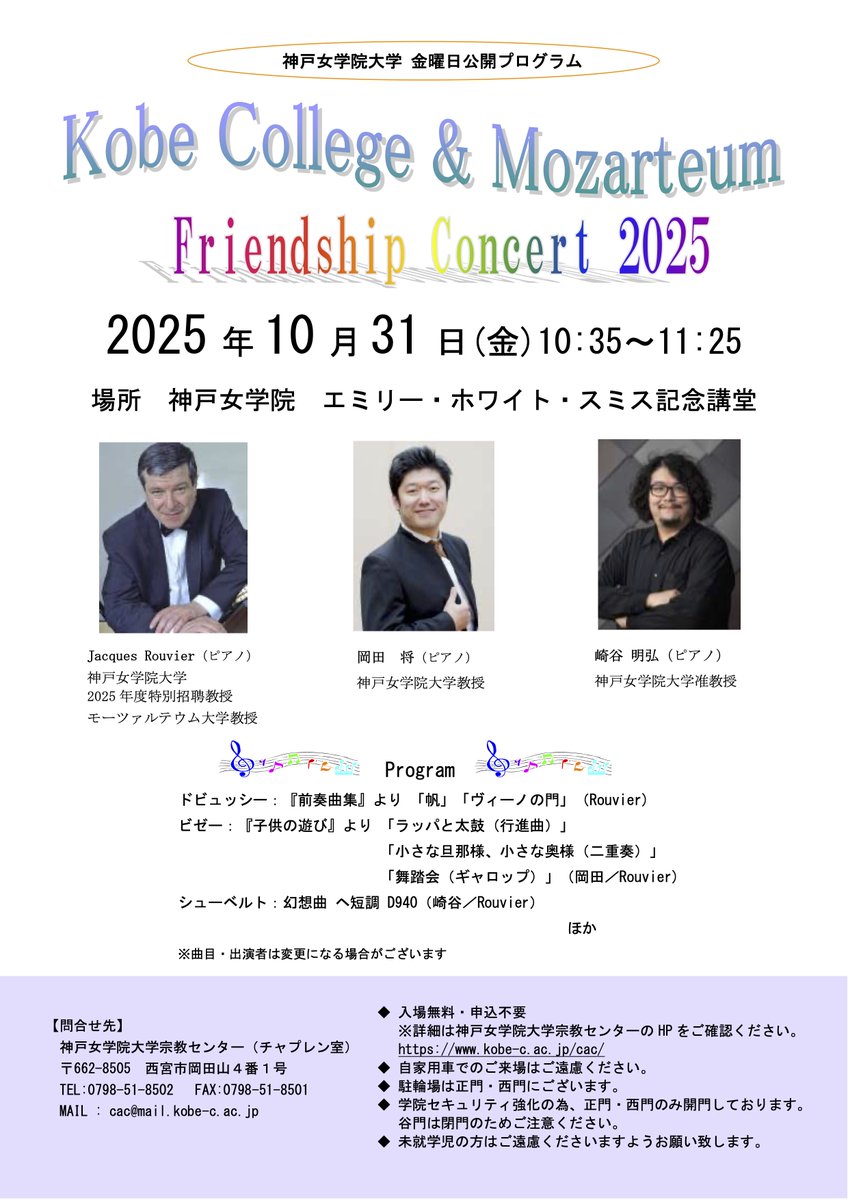 sakiyaaaaano's tweet photo. 直前で恐縮ですが、明日10:35-11:25より、神戸女学院大学 講堂にて、ジャック・ルヴィエ先生、岡田将先生とコンサートで演奏します。私の出番は最初で、シューベルト：ファンタジーをルヴィエ先生とご一緒します。
夢にまで見た先生との共演は、楽しみすぎです！！

入場無料です。 https://t.co/Qz3NXu4WeD