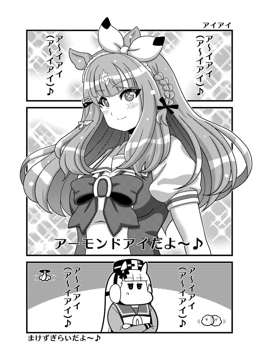 アーモンドアイ貯金もしておかないといけない 
