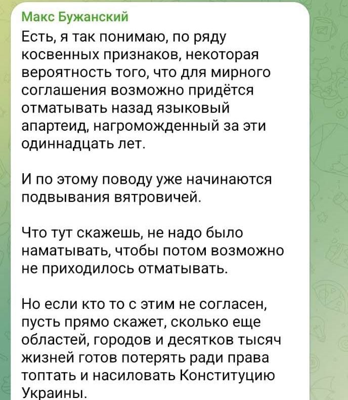 нардеп Максим Бужанський виправдовує військову агресію рф «язиковим апартеїдом».

Лідери малоруського руху все частіше піднімають голову.

А мали б сидіти.