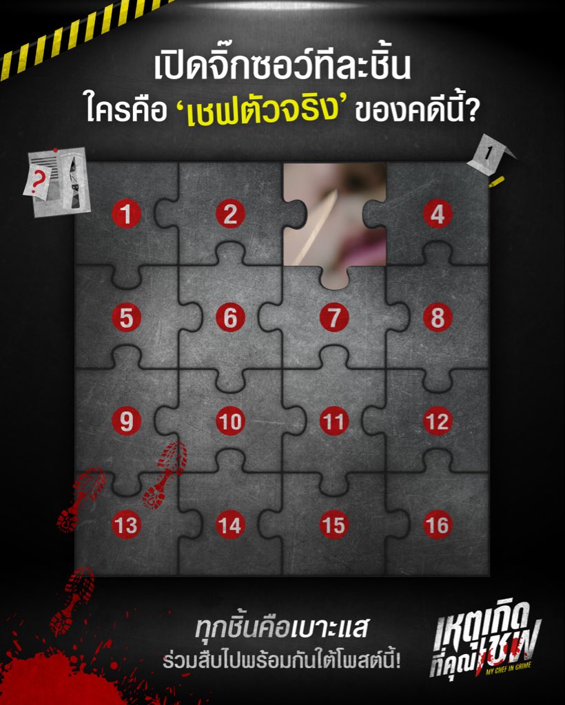 ㅤ ️️ ㅤ ️️
The first clue… has been revealed.
Who do you think is the ‘suspect chef’?
ㅤ ️️ ㅤ ️️