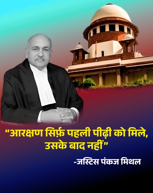 Reservation was meant to raise, not to remain.
Time to redefine equality —
Let the first generation get support,
And the next generation earn strength through competition. 🇮🇳
#ReservationReform #EqualOpportunity #JusticeForAll #SocialChange #IndiaForward #PolicyDebate