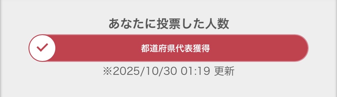 ami323232's tweet photo. 昨日ミスヘブン総選挙予選突破してました😢❣️
すごく嬉しいです💓
投票してくれたお兄さん達本当にありがと～😢❣️❣️
予選の票数で順位が決まるみたいなので、11月3日までの期間引きつづき投票してもらえたら嬉しいです🥰🩷
※チケットは予選で全部使っても、本選でまた予選時と同じ枚数が復活します🥰 https://t.co/R4PsihcaIl