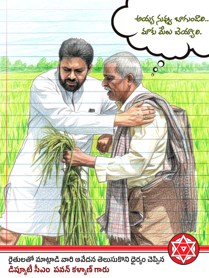 TrendPSPK's tweet image. రైతు గుండెచప్పుడు వినగల నాయకుడు @PawanKalyan గారు 🌾
ప్రచారం కాదు, పరామర్శే ఆయన పని! 🙏

#CycloneMontha