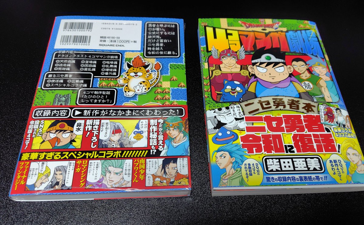 【裁断済】 ドラゴンクエスト 4コママンガ劇場系　66冊セット 裁断済】 ドラゴンクエスト 4コママンガ劇場系 66冊セット 裁断済