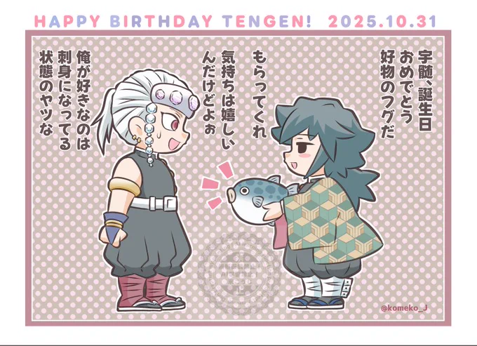 💎さんお誕生日おめでとう😆🎂🎉✨
フグは免許持ってる人に捌いてもらってね! 