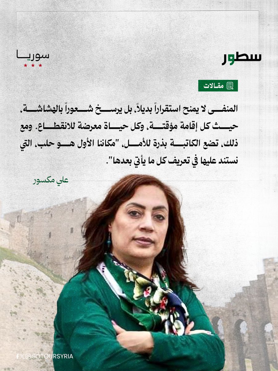 سطور- سوريا tweet media