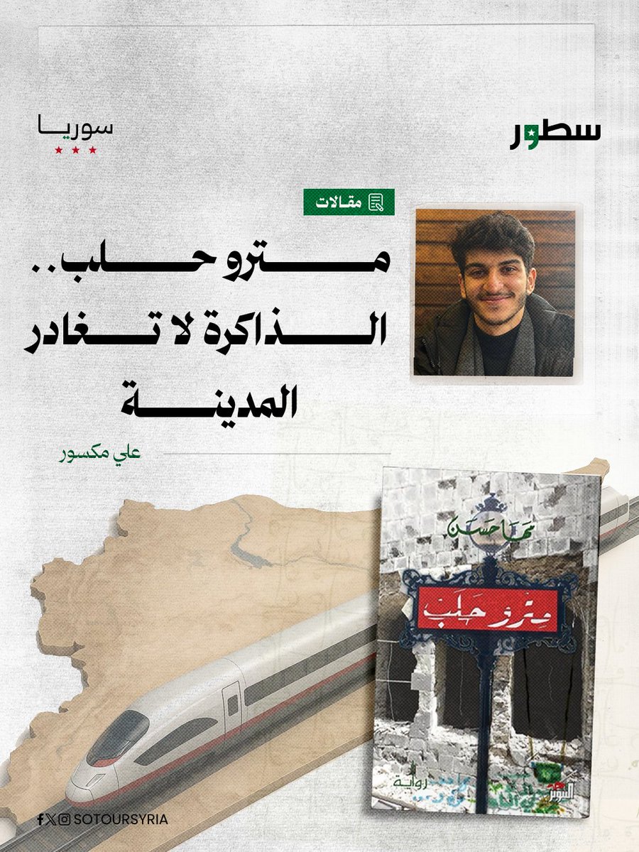 سطور- سوريا tweet media