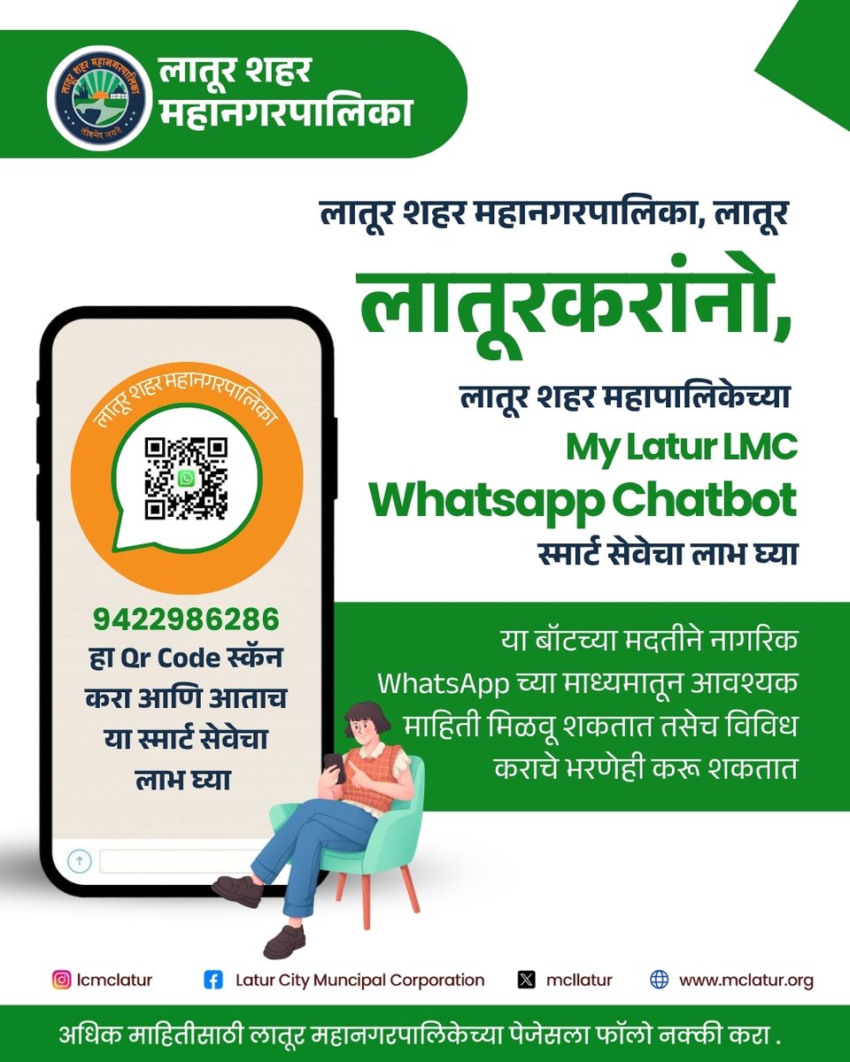 mcllatur's tweet image. लातूर शहर आता आणखी स्मार्ट! 💡
लातूर महानगरपालिकेचा WhatsApp Chatbot तुमच्यासाठी तयार आहे.
✅ कर भरणे
✅ माहिती मिळवणे
✅ तक्रारी नोंदवणे
✅ अर्ज सादर करणे
हे सर्व काही आता फक्त एका WhatsApp मेसेजवर!
📞 9422986286
#MyLaturLMC #SmartService #LaturCityMunicipalCorporation