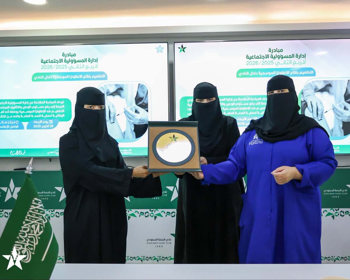 نادي النجمة | المسؤولية الاجتماعية | الفعاليات tweet media