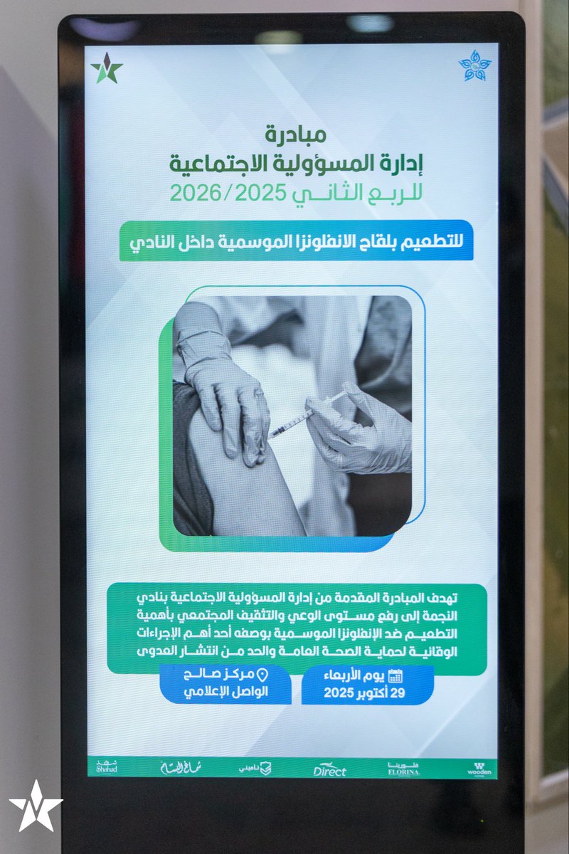 نادي النجمة | المسؤولية الاجتماعية | الفعاليات tweet media