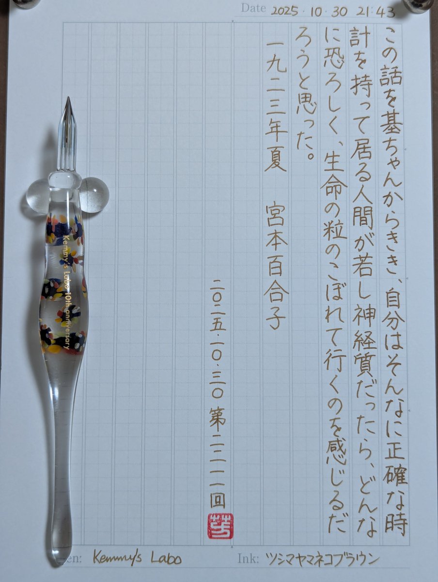 #朝活書写
こんばんは。お題ありがとうございます。