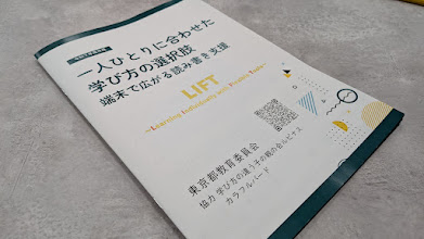 RnR_Equipment's tweet photo. LD学会でもらった
読み書き困難の子へのICT活用ブックである「LIFT（リフト）」
デジタル系メソッドが数多く紹介されています
ダウンロードは↓から https://t.co/aAlc2VlbMT