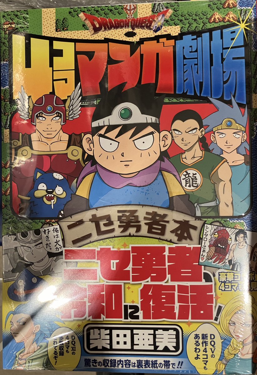 こちら ドラです コミック王国】＃スクウェアエニックス「 #ドラゴンクエスト4