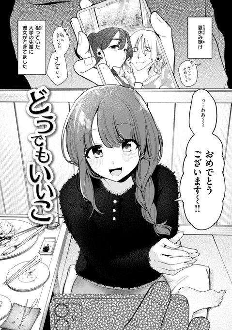 #AD 調子に乗ってる女子大生に、押され気味の年下幼馴染()は… 【1/3】