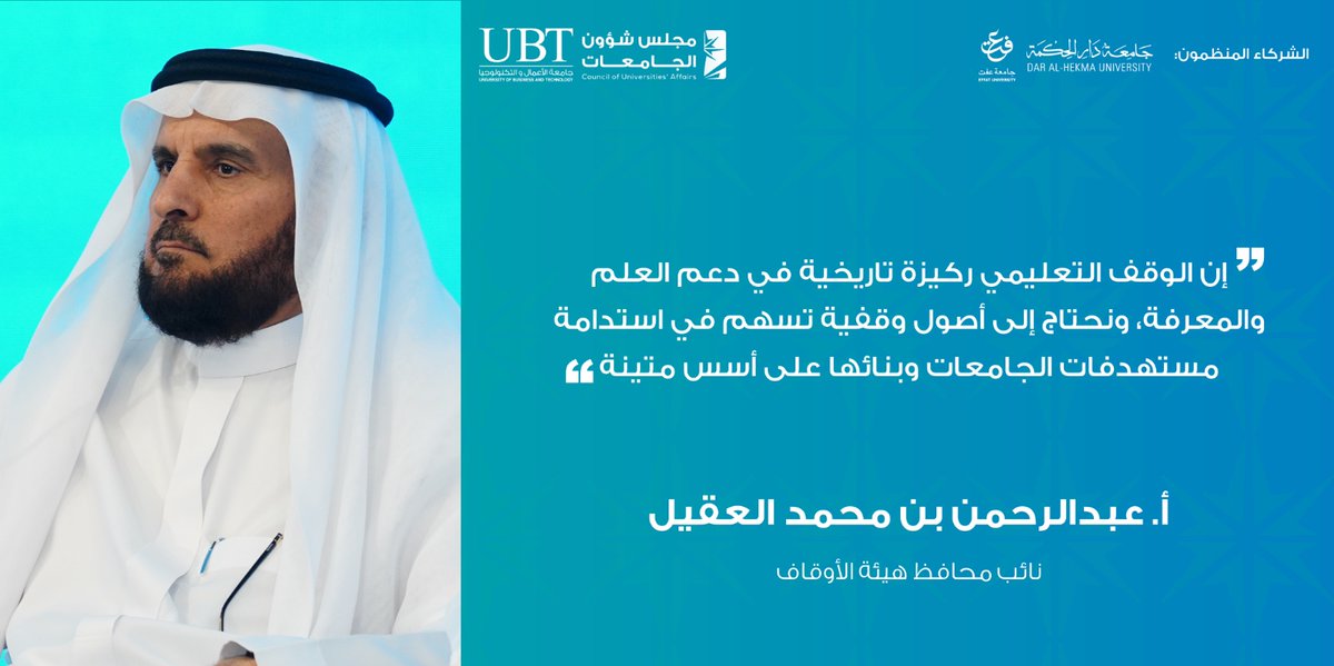 #وزير_التعليم #وزارة_التعليم #جامعة_الأعمال_والتكنولوجيا #مجلس_شؤون_الجامعات #UBT_EDU