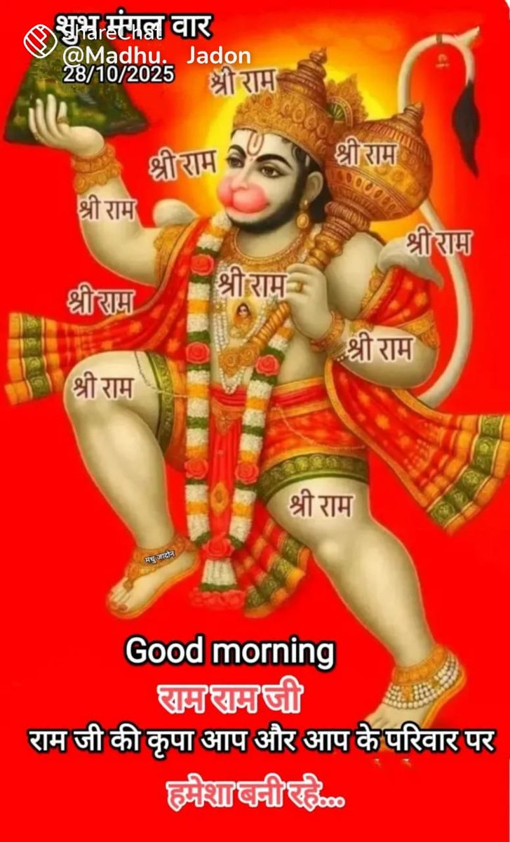 श्री राम जय राम जय जय राम।
जय बाबा बजरंग बली