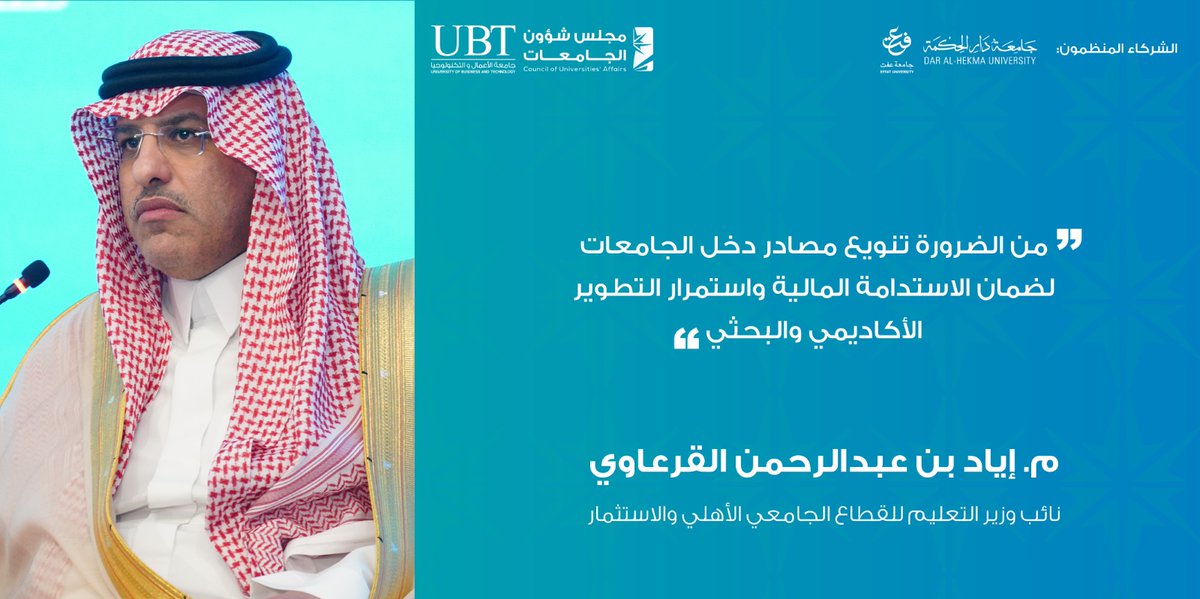 #وزير_التعليم #وزارة_التعليم #جامعة_الأعمال_والتكنولوجيا #مجلس_شؤون_الجامعات #UBT_EDU