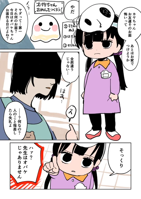 先生はオバケじゃありません  #漫画がよめるハッシュタグ  #カヤコワ 